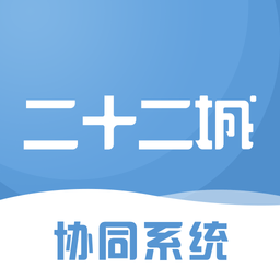 二十二城供应商官方版