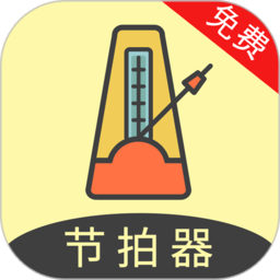 节拍器助手app
