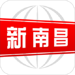 新南昌app