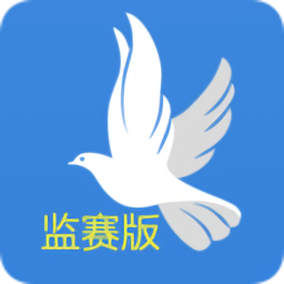 鸽派监赛版app