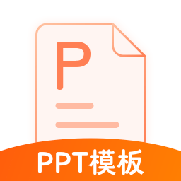 完美ppt办公模板app