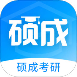 硕成课堂app