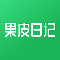 果皮日记app