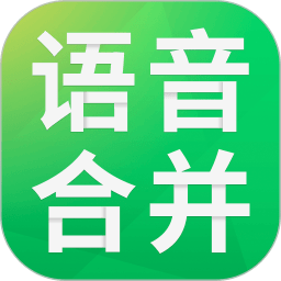 语音合成大师app