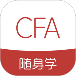 cfa随身学app
