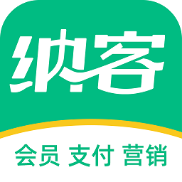 纳客会员收银系统app