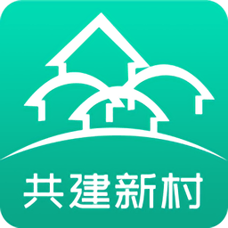 共建新村app