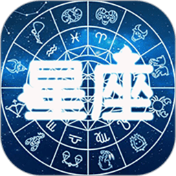 星座手册app