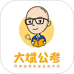 大斌公考app