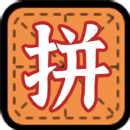 拼字小当家最新版