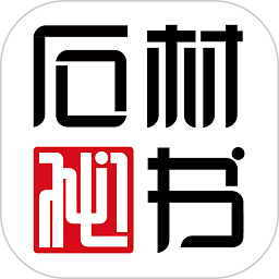 石材秘书app