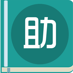 作业助理官方版