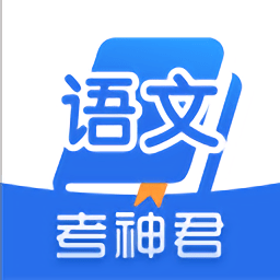 高中语文app免费