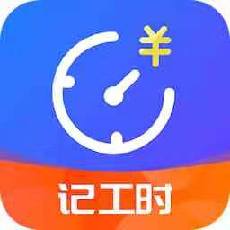 优记小时工时最新版