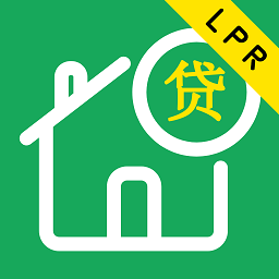 利率lpr房贷计算器app
