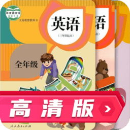 人教英语跟读软件