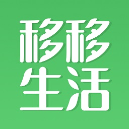 移移生活最新版