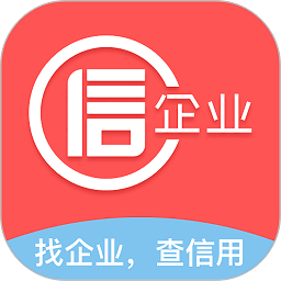 企业快查官方版