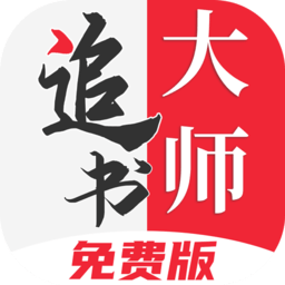 追书大师漫画免费版