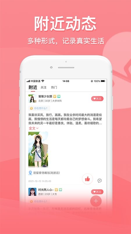 也在app