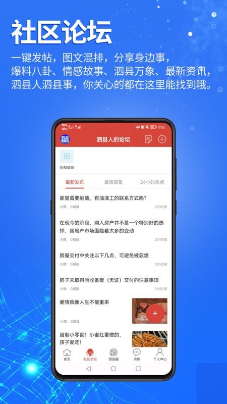 泗县微帮网app