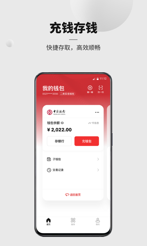 数字人民币试点版app