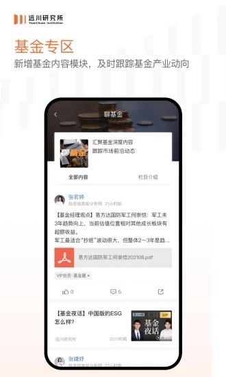 远川研究app