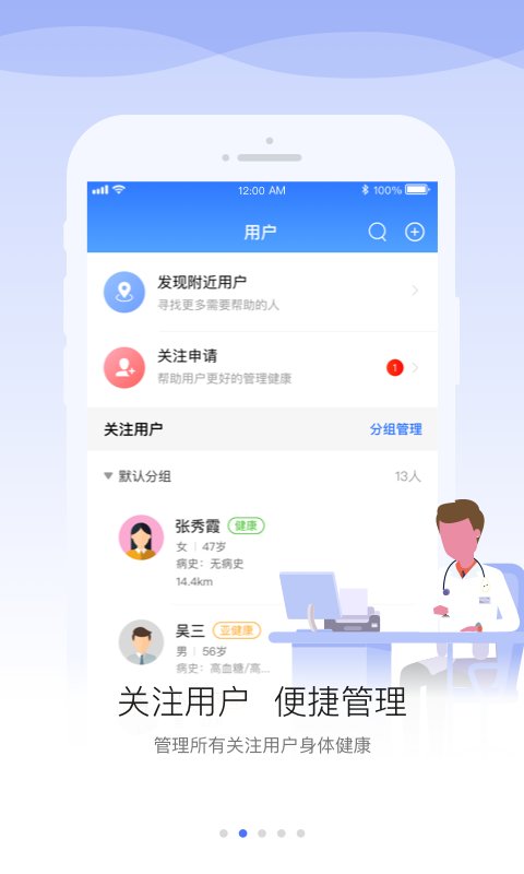 安顿医生app