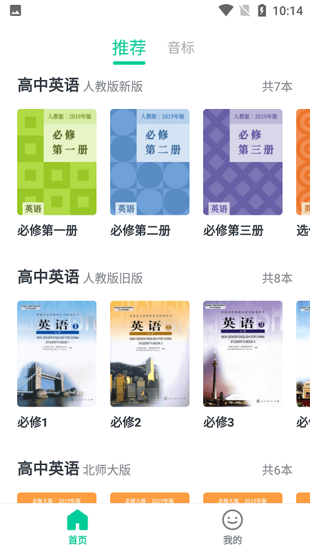 不学英语app