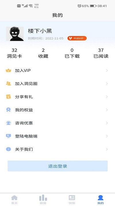 洞见研报app