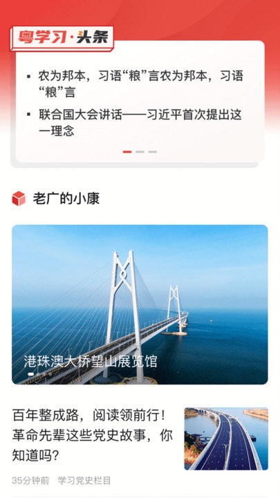 广东粤学习app