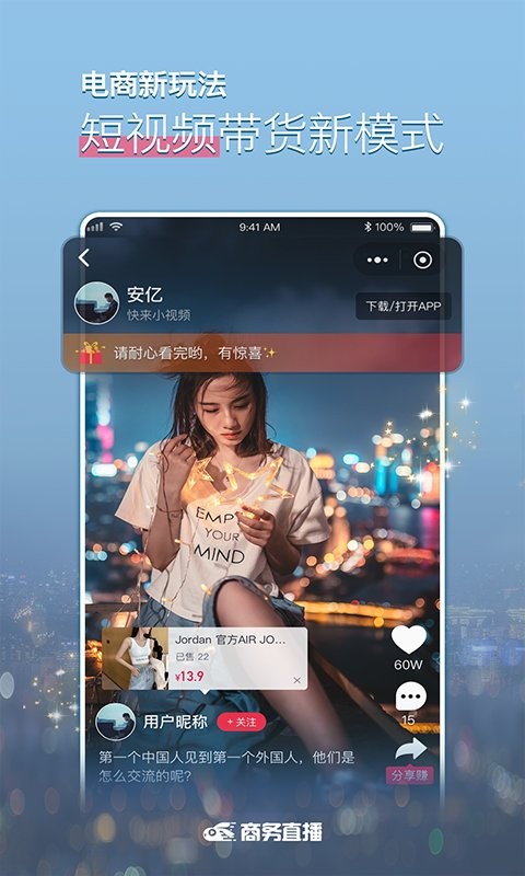 快来新视商app