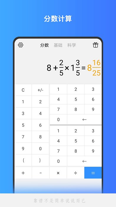 计算器基础版app