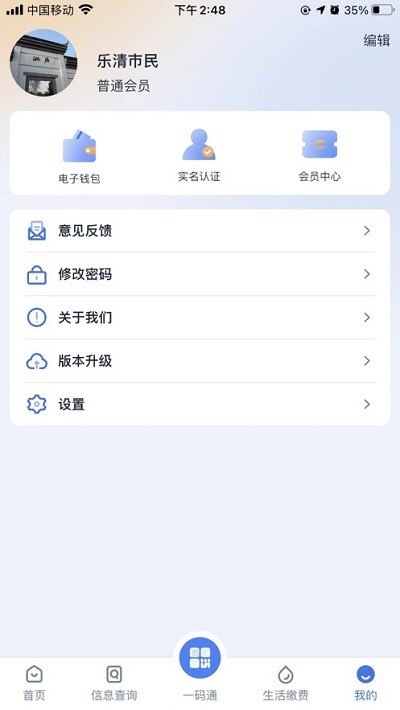 乐清行app