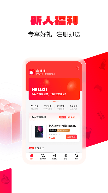 喜拆拆app