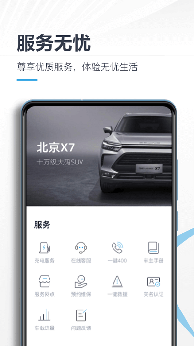 北京汽车app