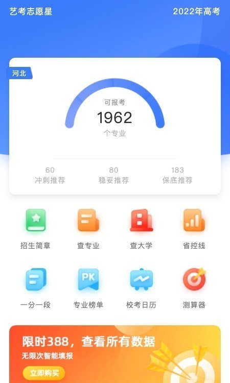 艺考志愿星app