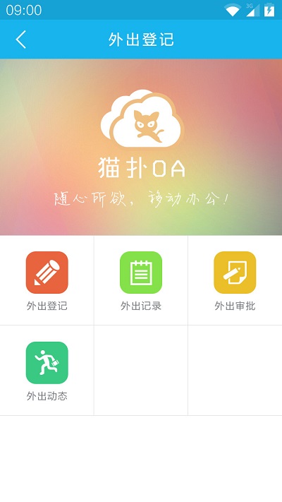 猫扑智oa官方版