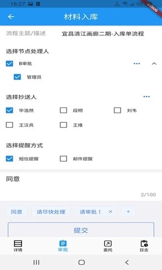 施工管理云app