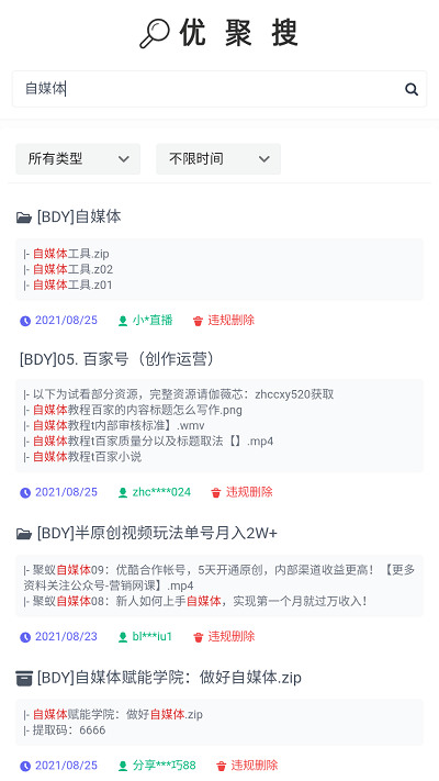 ujuso优聚搜app