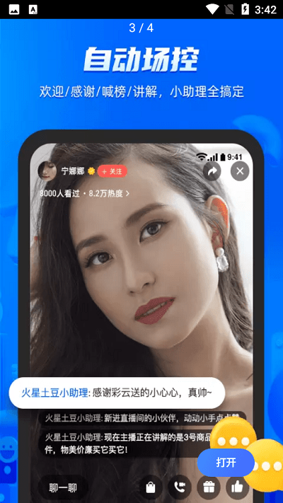 火星小助理app