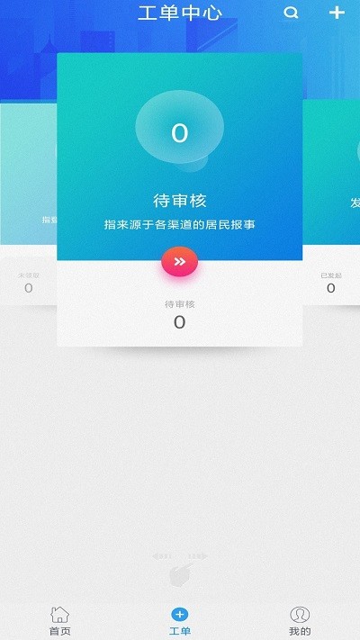 光谷网格通app