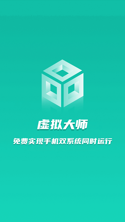 虚拟大师app