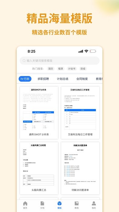 word手机文档app