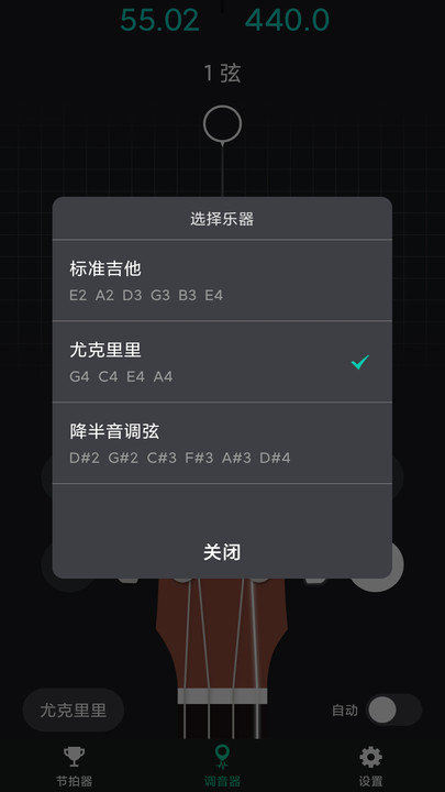 爱吉他调音器app