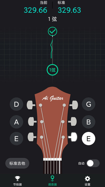 吉他调音神器app