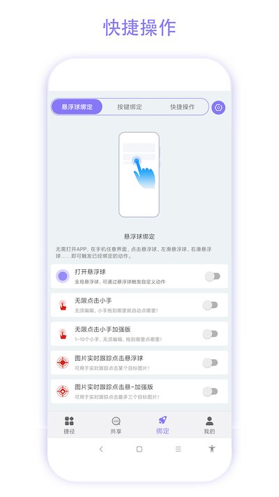 捷径助手app