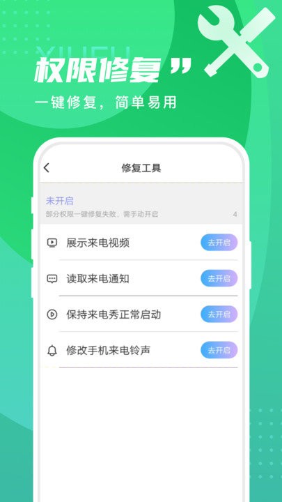 畅享来电秀app