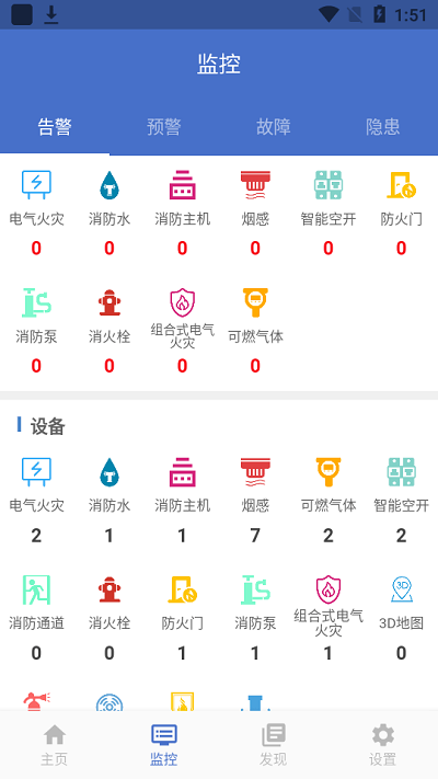 智慧维保app