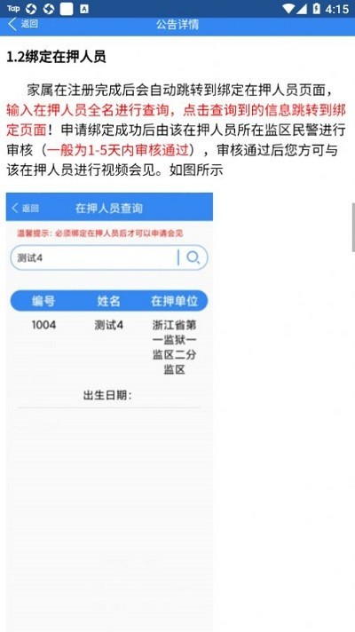 浙江可视电话会见最新版